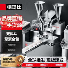 德玛仕商用全自动包子机仿手工包包子神器馅料机【3000个/小时】