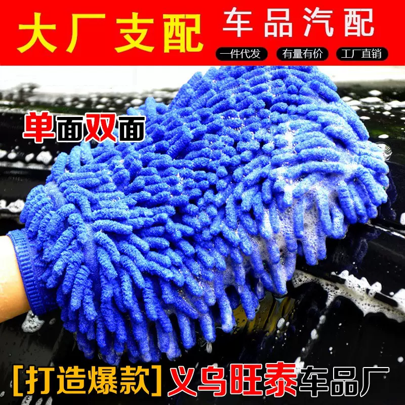 雪尼尔双面汽车用珊瑚虫擦抹布清洗加绒加厚擦车洗车手套专用工具