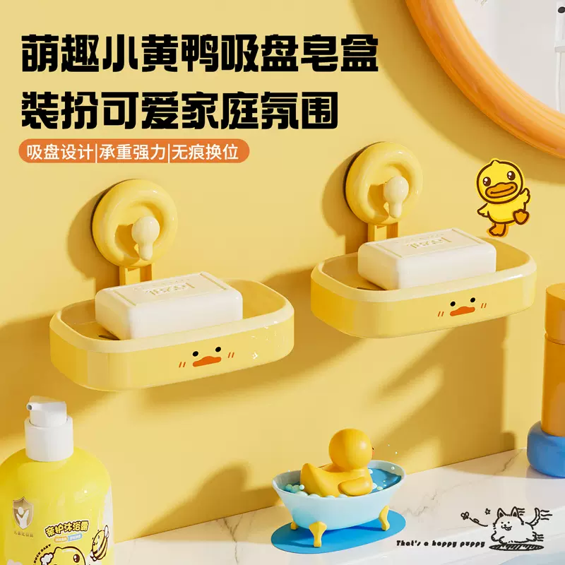 新款创意小黄鸭双层多功能沥水皂盒家用免打孔香皂盒置物架肥皂盒