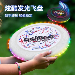 Cross-Border Children's Outdoor Frisbee Color-Changing Light Spinning Hand-Thrown Toy Pet Flying Disc Parent-Child Interactive Sports Toy