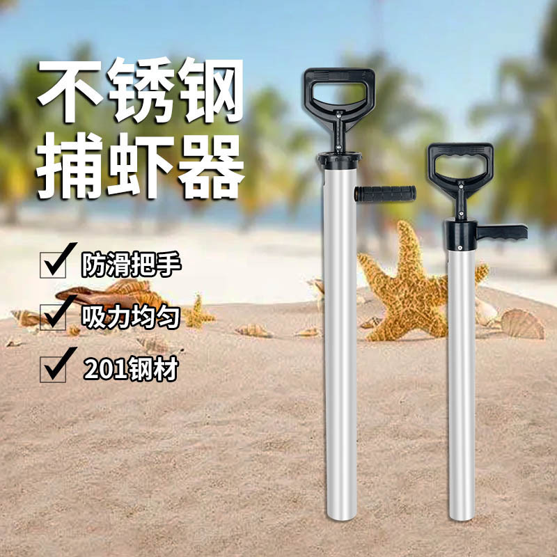 加厚不锈钢抽吸赶海工具海肠抽皮皮虾抽捉野筒蛏子沙滩赶海