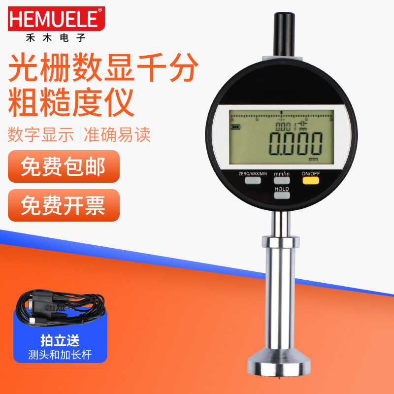 HEMUELE禾木跨境电商光栅数显千分粗糙度仪表面光洁度检测锚纹仪