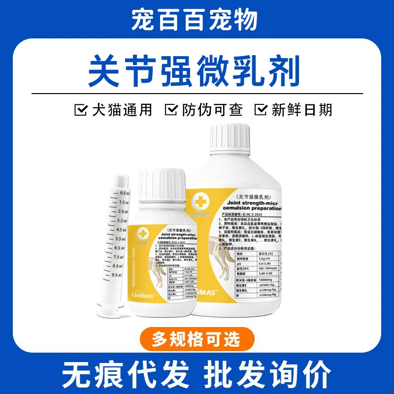 Эмульсия для суставов 100мл/500мл: питательная добавка для домашних животных, кошек и собак при вывихах и переломах суставов и надколенника.