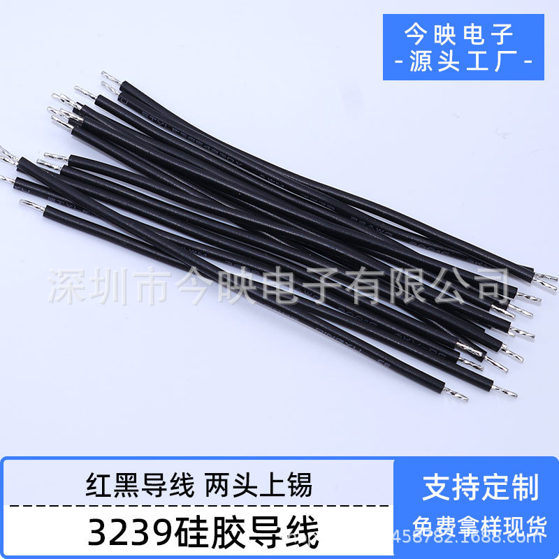 3239高压硅胶线 0.2平方焊接电子线22号高温连接线电源导线厂家