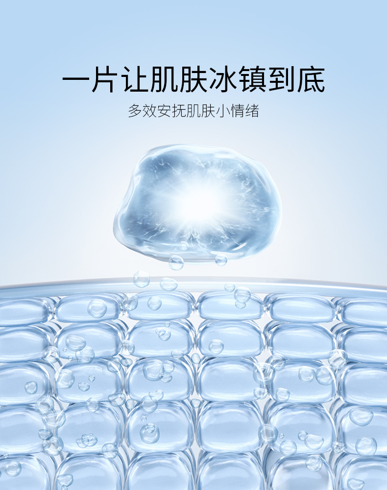 富勒烯冰川舒润冰膜_04.jpg
