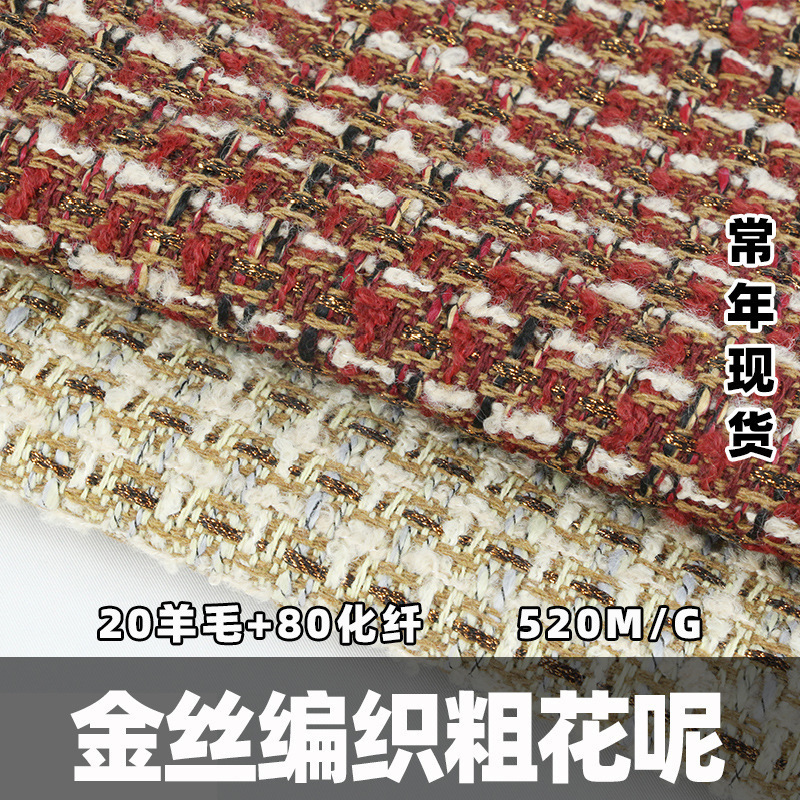 Gold Wool Plaid Tweed Fabric Yarn-dyed Plaid Woolen Fabric Chanel Style Woven Vest Jacket Fabric Gold Wool Plaid Tweed Fabric Yarn-dyed Plaid Woolen Fabric Chanel Style Woven Vest Jacket Fabric
