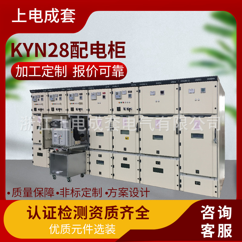 厂家直供开关设备 KYN28A-12户内金属铠装中置移开式开关柜