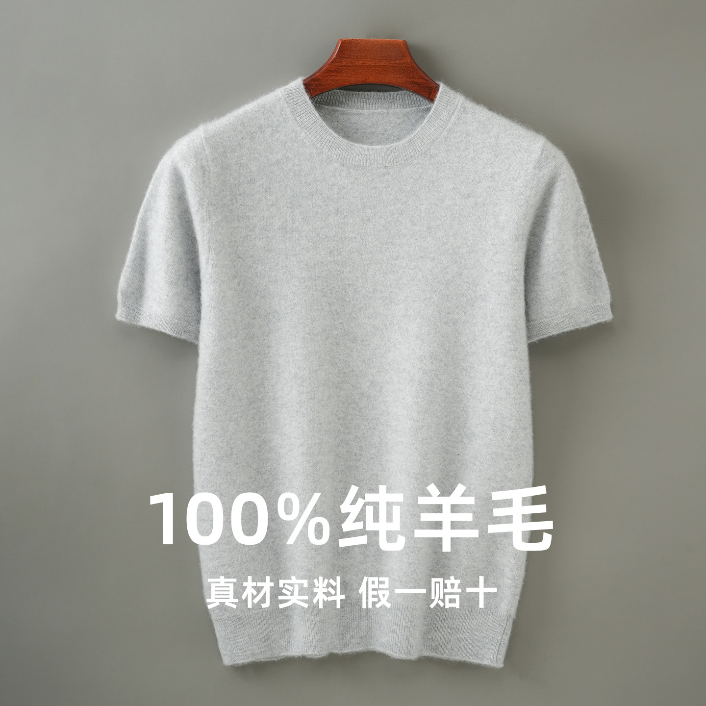 100%羊毛衫男薄款短袖毛衣圆领针织打底衫大码青年T恤内搭打底衫