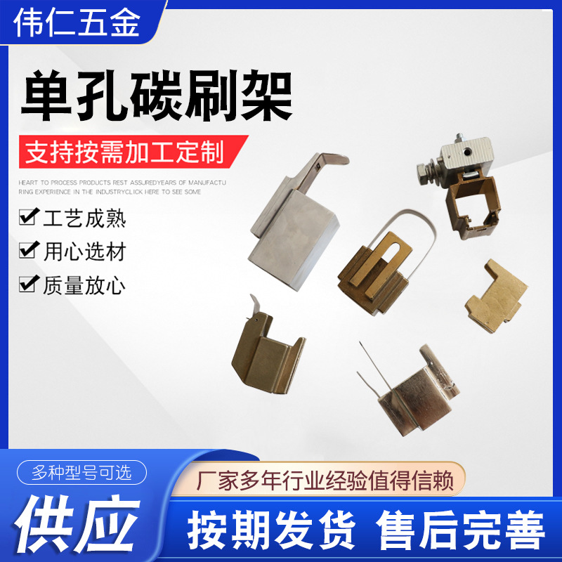 单孔碳刷架铸铜刷直单孔碳刷架直单孔刷架直流电机电刷碳刷架
