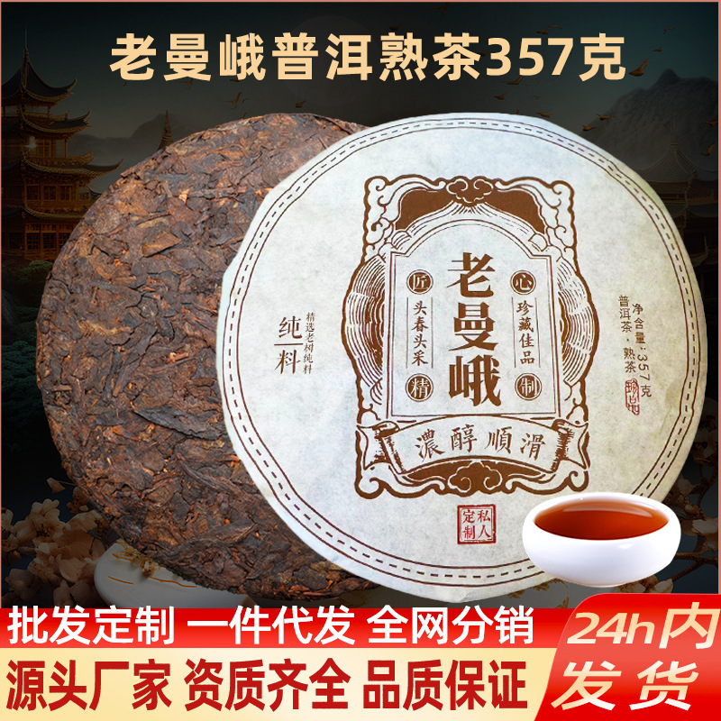 Old mange Pu'er cooked tea Yunnan seven-seed cake tea Menghai Brown Mountain ancient tree tea drink grain Pu'er cooked tea by yourself Old mange Pu'er cooked tea Yunnan seven-seed cake tea Menghai Brown Mountain ancient tree tea drink grain Pu'er cooked tea by yourself