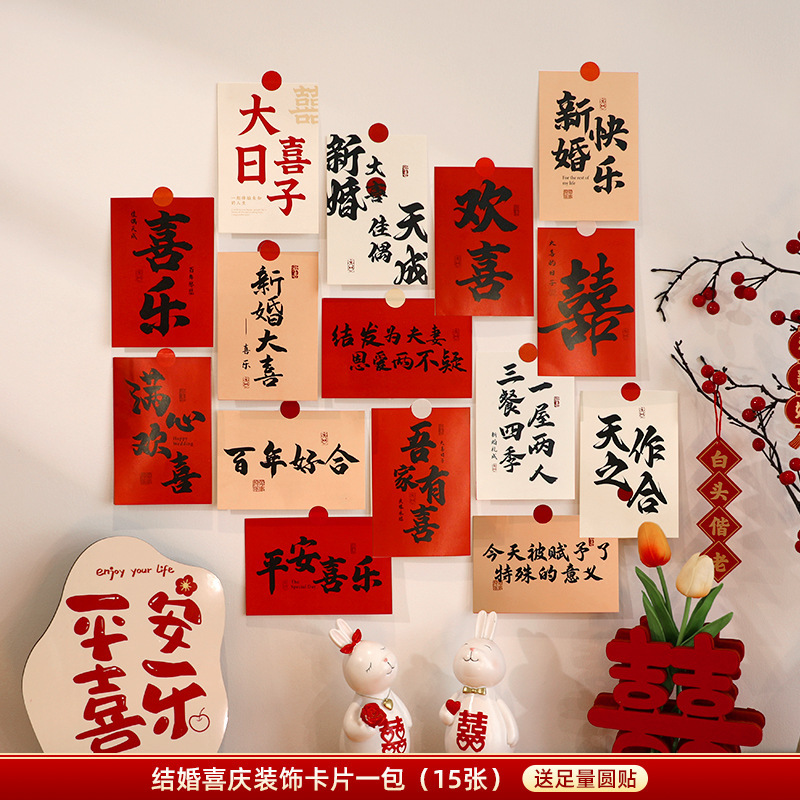 結婚喜字カード結婚部屋配置セット婚約用品写真はがき背景壁新居装飾結婚祝い|undefined
