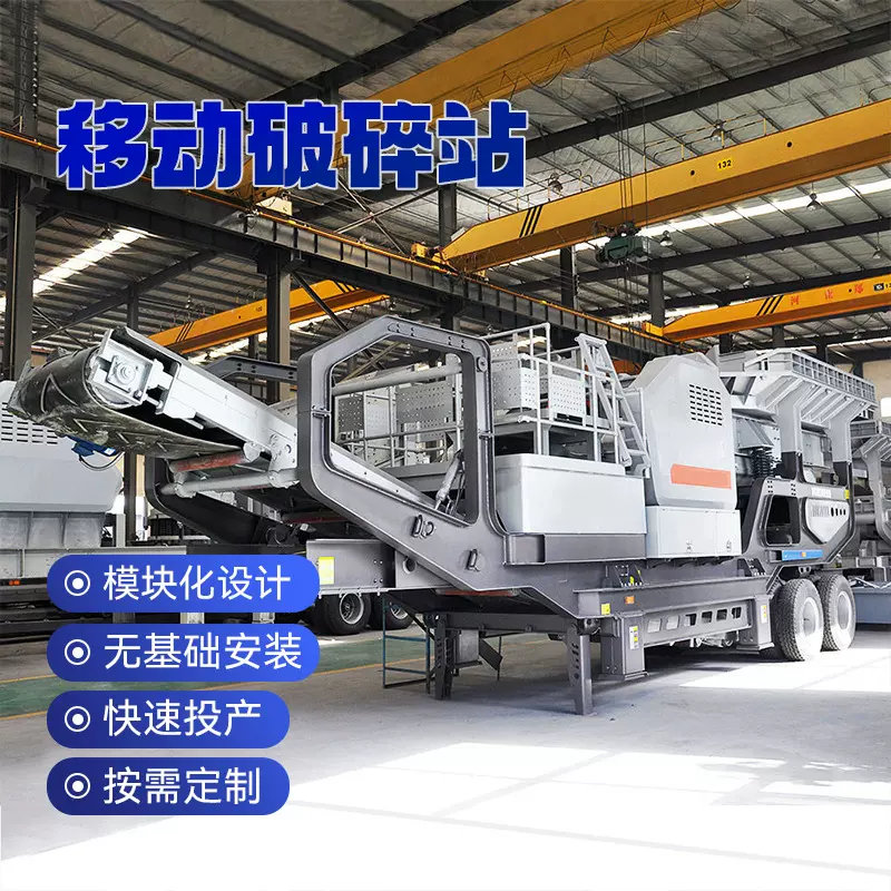 鄂式轮胎移动破碎机一体机锤式矿石头碎石机粉碎机设备石材制砂机
