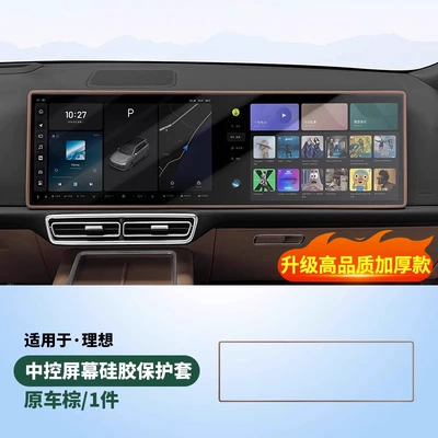 Essential Supplies, Black Technology – Other Automotive Interior Supplies - ideal-l6l7l8-brown-model-navigation-silicone-case