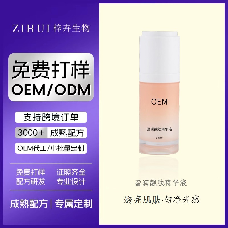 贴牌喷雾补水精华水盈润精华液便携化妆品批发工厂代加工OEM定制