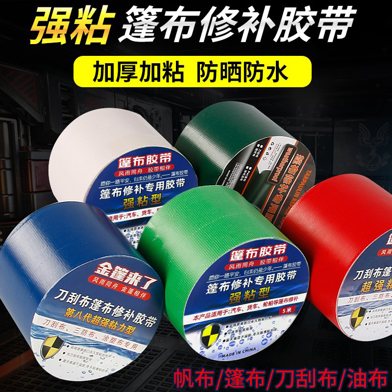 Tarpaulin repair tape self-adhesive truck rain cloth knife scraping cloth waterproof mending outdoor tent repair tape wholesale