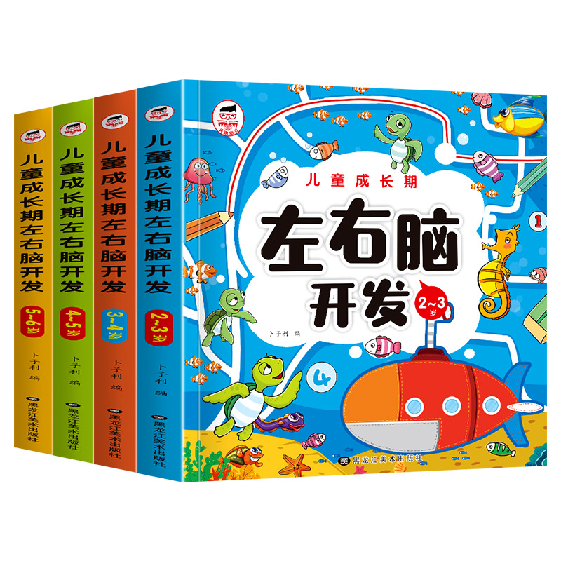 Children's Whole Brain Development Thinking Logic Training Books 2-3-4-5-6 Years Old Children's Left and Right Brain Intelligence Development