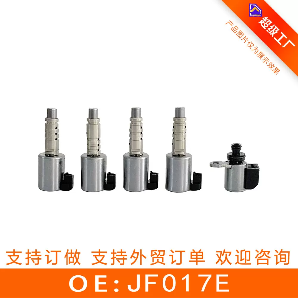 JF017E 变速箱阀套组 5阀 适用于日产 再制造