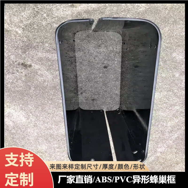 粉色ABS蜂巢版空心塑料板塑料框黑白ABS蜂窝板pvc蜂巢框塑料隔板