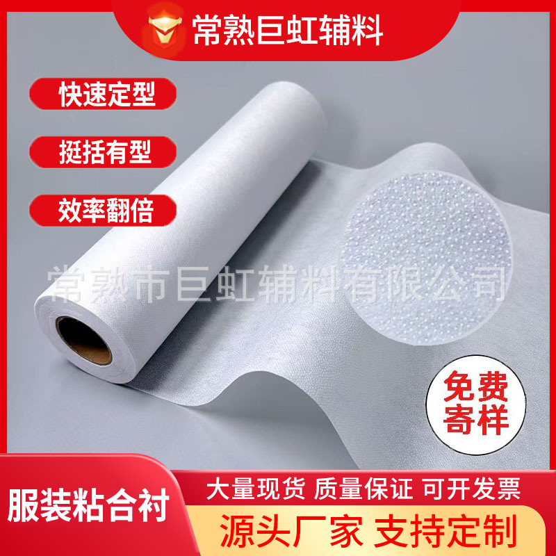 【 粘合衬8540】有纺布衬粘合衬烫衬真丝衬雪纺衬薄真丝衬