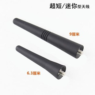 Neutral Mini Small Antenna for Cars 6.3cm 9cm