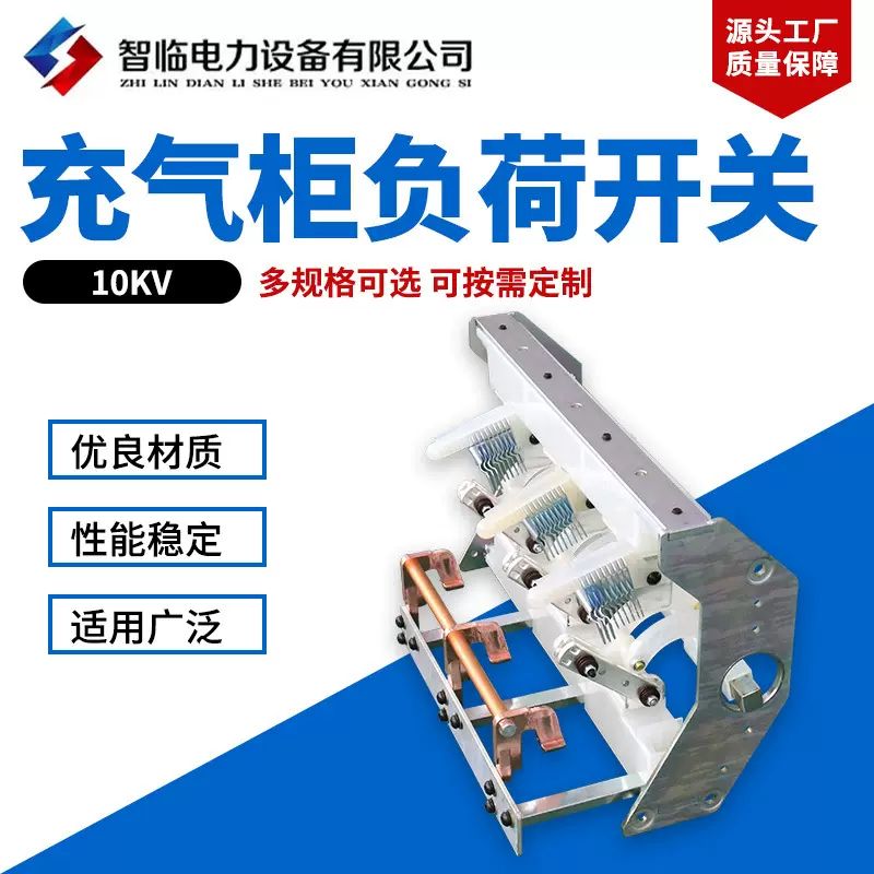 10KV充气柜负荷开关10KV户内高压柜用带接地三封闭式户内专用三相