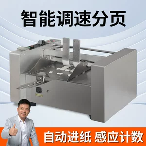 Baoyu новая многофункциональная пейджинговая машина 4200 типа, делитель бумаги, автоматическая счетная машина, машина для подсчета упаковочных пакетов