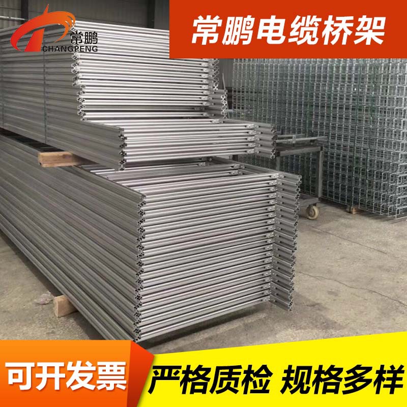 镀锌梯式桥架 防火散热铝合金梯式电缆桥架 上海厂家 常鹏
