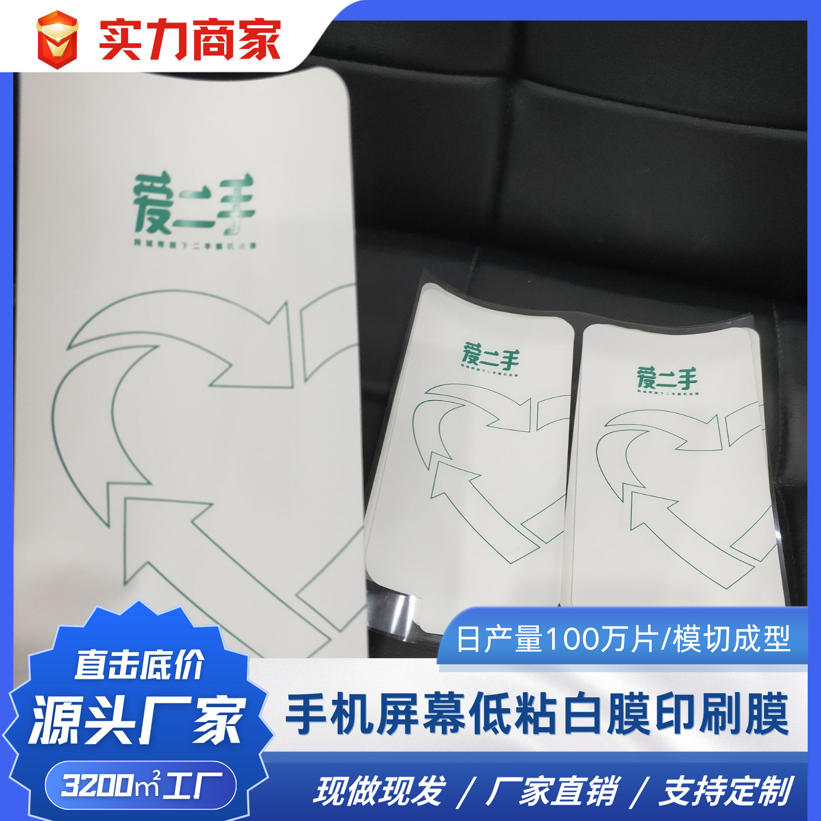 批发厂家手机屏幕低粘白膜印刷保护膜易撕不残胶颜色图形可自定义