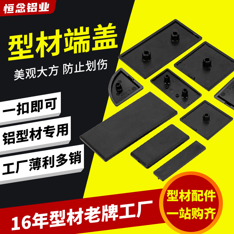 工业型材塑料盖板多尺寸端面堵头美观装饰封口型材端盖批发