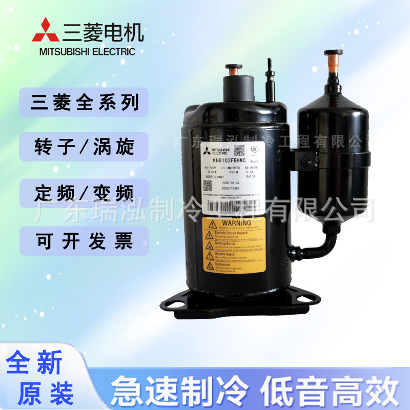全新1匹三菱48-190V变频KNB092FADMC空气能热泵制冷空调压缩机