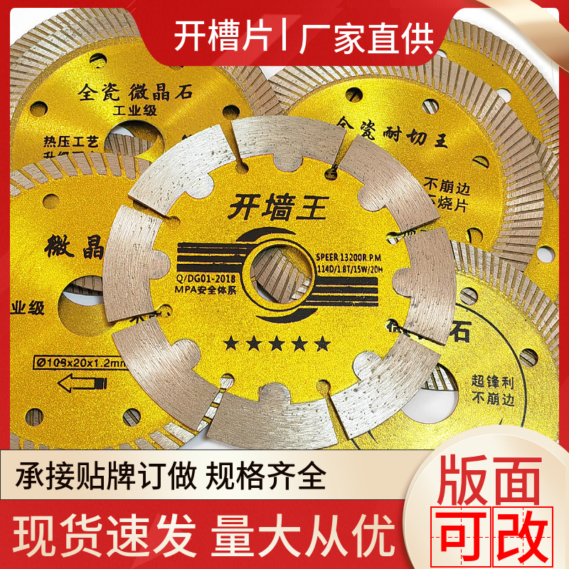 114混泥土开槽片金刚石锯片石材水泥墙槽切割片开槽机云石片