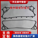 板式换热器橡胶密封垫 换热器密封胶条板式换热器密封胶垫可定 制