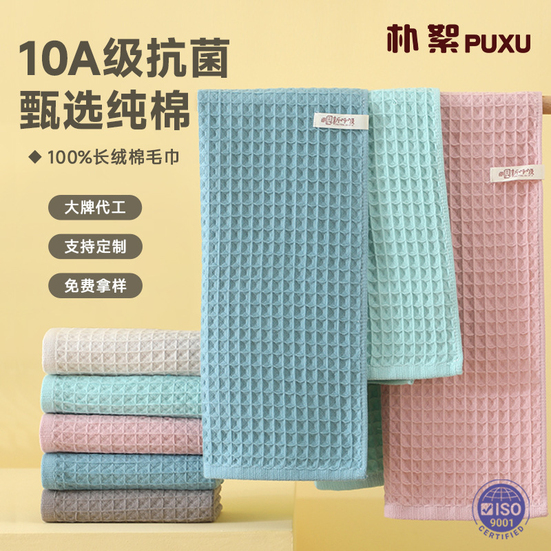 10A Antibacterial Towel, 100% Cotton, Class a Pure Cotton Waffle Towel, Super Absorbent, Super Soft, Lint-Free Face Towel 10A Antibacterial Towel, 100% Cotton, Class a Pure Cotton Waffle Towel, Super Absorbent, Super Soft, Lint-Free Face Towel