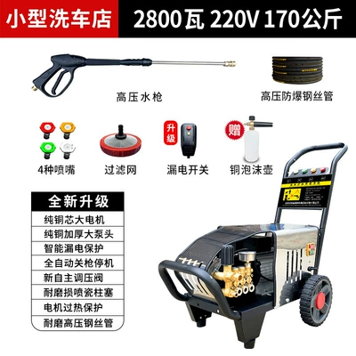Car washing machine: Car Wash Shop Ultra-High-Pressure Cleaning - 10m-steel-wire-pipe-2800w220v-170kg-small-car-wash-shop