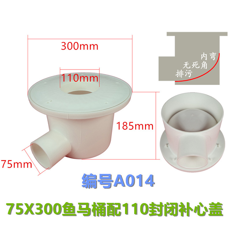 A014-75X300鱼马桶配110封闭补心盖.jpg