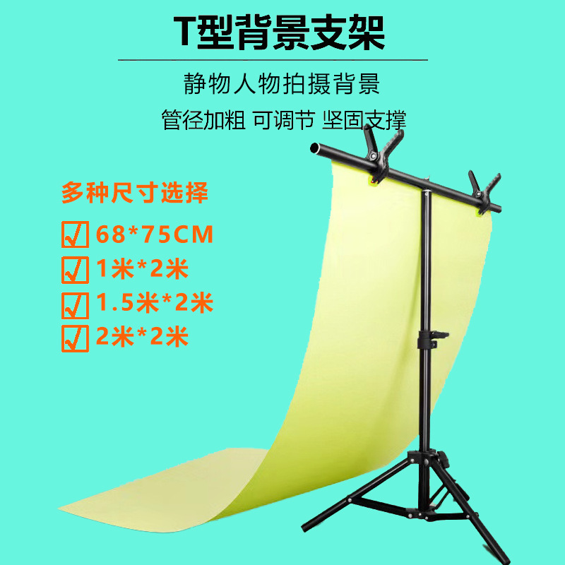 T型撮影背景フレーム撮影PVC背景板厚手クロスバー高さ調節可能撮影T型背景スタンド|undefined