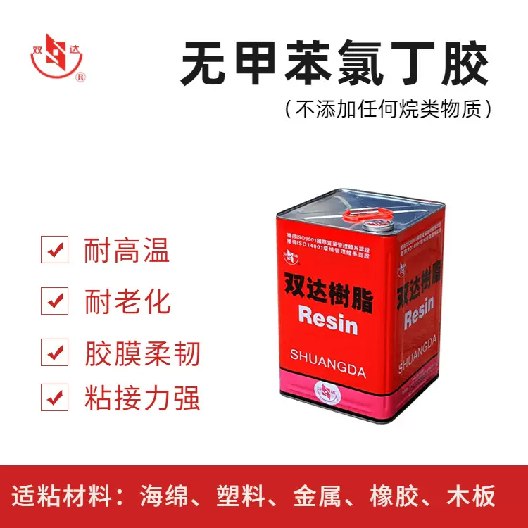 双达强力万能胶无甲苯氯丁胶 金属橡胶海绵木板胶水 环保氯丁胶