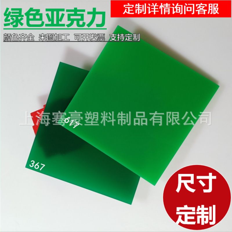 5mm绿色透光亚克力浅绿色CNC各种尺寸雕刻切割火焰抛光UV印刷制作