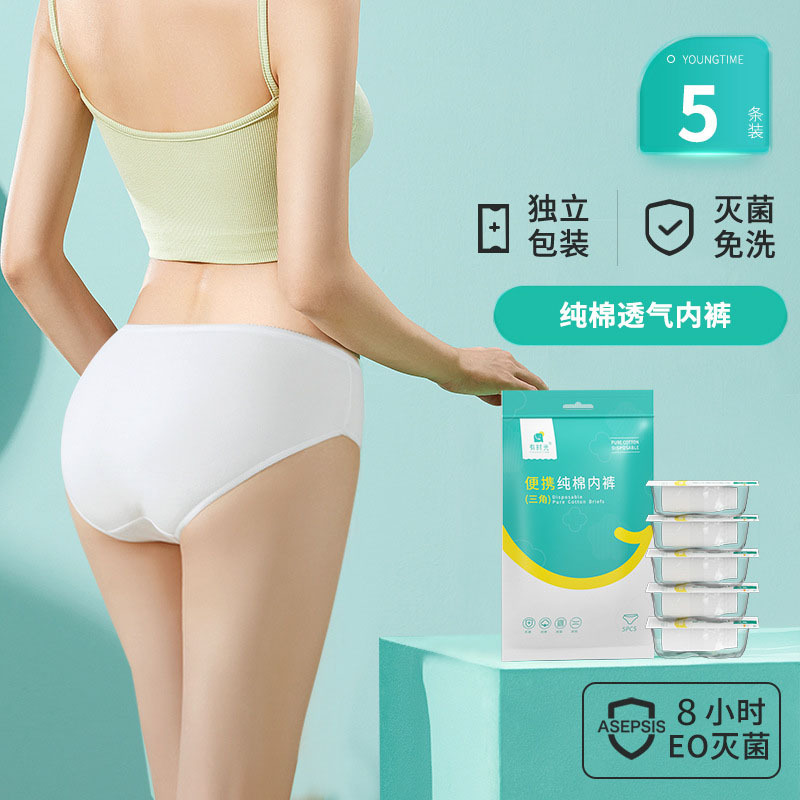 時間があります。使い捨てパンツ旅行純綿男女無料旅行紙パンツ大人綿パンツ5本