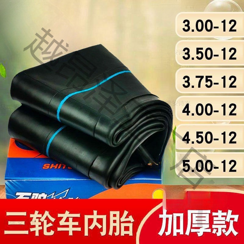三轮车内胎3.00/3.50/3.75/4.00/4.50/5.00/400/450/500一 12内带