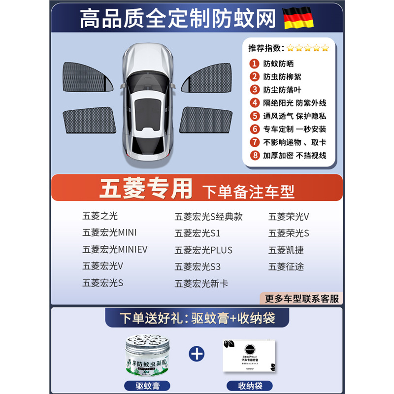 Car curtains: Qìchē Car Mosquito - full-car-4-pieces-wuling-mosquito-repellent-storage-bag