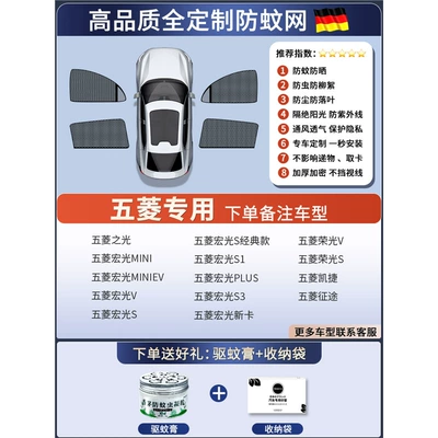 Car curtains, Net Cover - 4-pieces-for-the-whole-car-wuling-exclusive-free-mosquito-repellent-cream-storage-baghigh-end-customizationsunshade-and-mosquito-repellent
