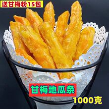 三统万福地瓜条油炸半成品冷冻黄金紫薯条休闲零食甘梅红薯条商用