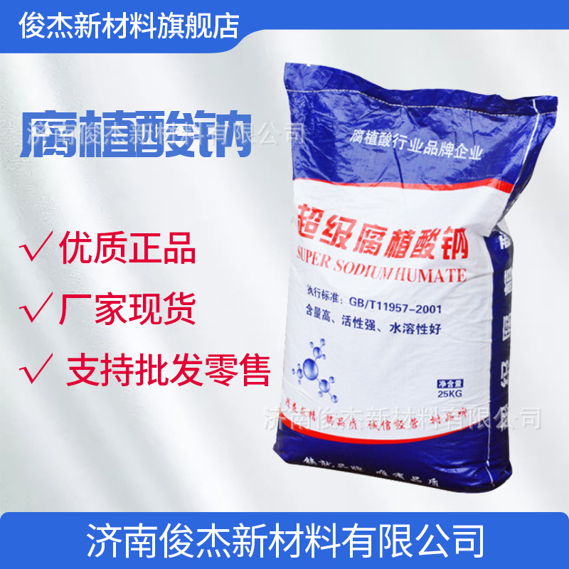 Humic acid sodium Fish Dedicated humic acid Agriculture humic acid