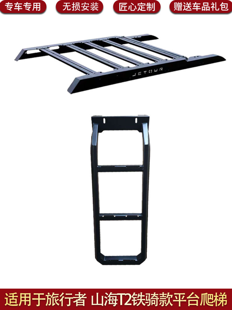 Suitable for Jetour Traveler Iron Rider Model Roof Platform, Shanhai T2 Ladder, Iron Rider Model Armor Pack Jetour