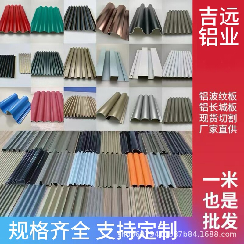 Aluminum Corrugated Board, Aluminum Alloy Great Wall Board, Aluminum Veneer Corrugated Door Head, Concave and Convex Wall Panel, Aluminum Plate, Metal Semicircular Grille