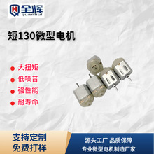 短130电机玩具车马达迷你小风扇3V马达驱动电机环保EMC太阳能马达