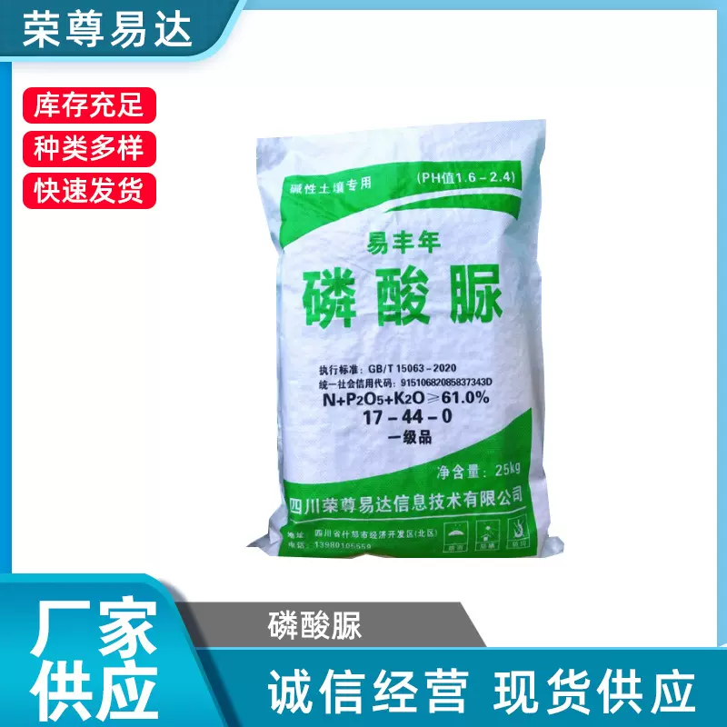 供应易丰年磷酸脲批发25kg袋装农业级盐碱地用复合肥