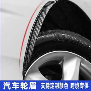 Cross-Border Car Wheel Eyebrow Anti-Collision Strip Car Carbon Fiber Pattern Wheel Eyebrow Sticker Universal Wheel Eyebrow Anti-Collision Adhesive Protection Strip Decorative Strip