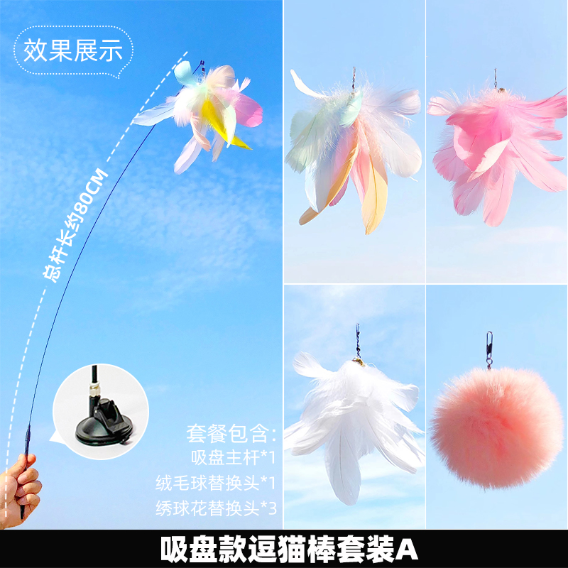 [DIY 세트] 빨판 재미있는 고양이 스틱 조합